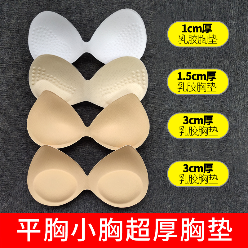 超厚乳胶胸垫小胸显大美背替换垫分体一片式内衬加厚插片假胸神器