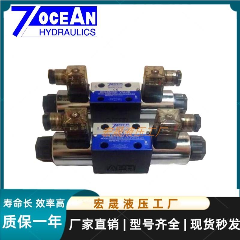 台湾七洋7OCEAN液压DSV DSD-G02-2C-A110电磁换向阀6C A220 DC24