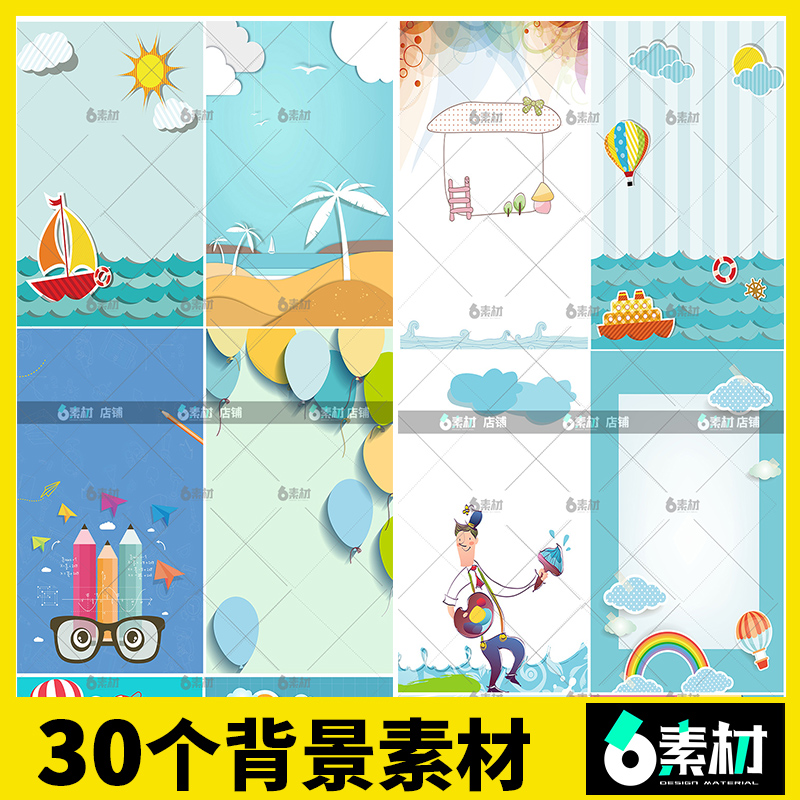 卡通儿童小孩母婴热气球云朵白云船帆边框ps蓝色海报背景图片素材