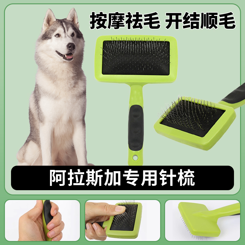 阿拉斯加专用梳子蓬松针梳狗狗毛梳子毛刷大小狗毛清理器宠物用品