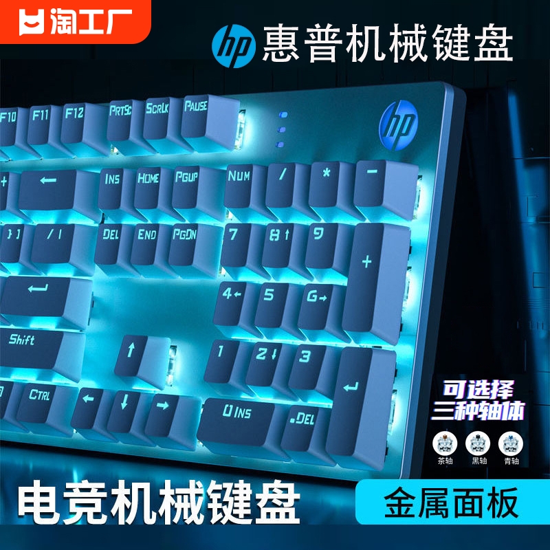 惠普机械键盘专业电竞游戏专用办公通用笔记本电脑非机械键盘台式