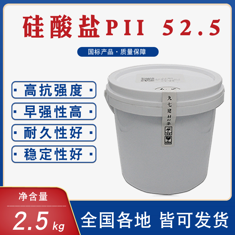 硅酸盐PII52.5水泥高强度标号速干快早硬实验自流平混凝土砂浆HPC