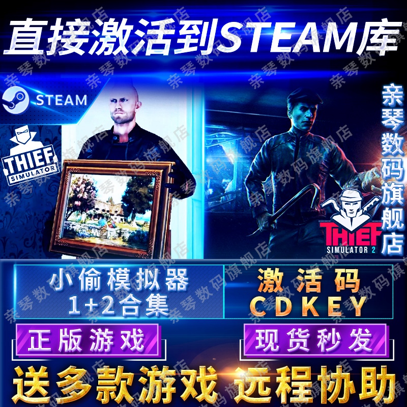 Steam正版小偷模拟器1+2合集激活码CDKEY国区全球区Thief Simulator 2电脑PC中文游戏盗贼窃贼模拟器