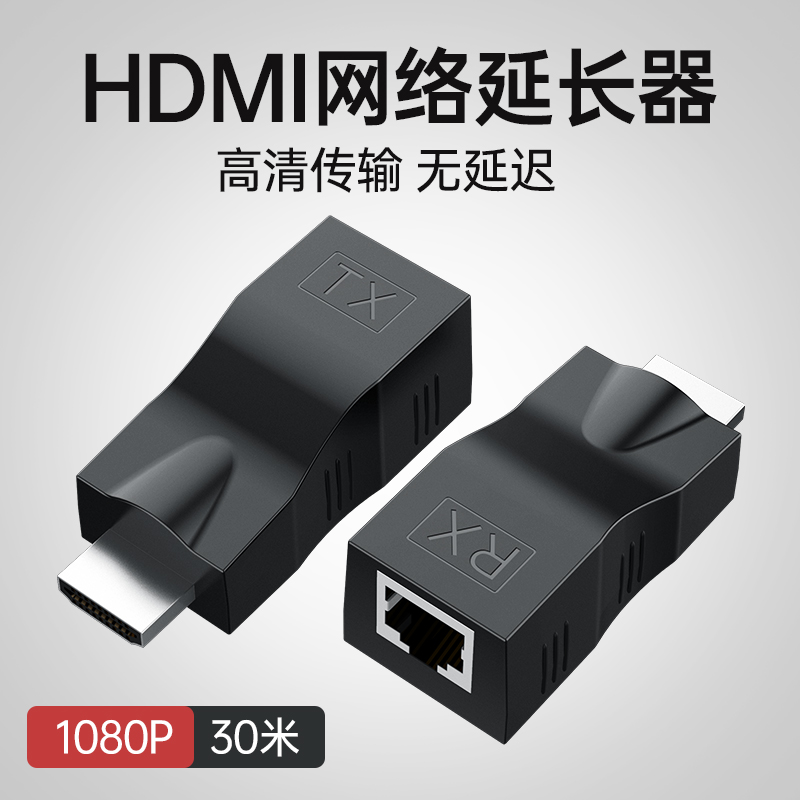 HDMI网络延长器转换器30米无源转rj45电脑网口网络信号放大器高清传输1080P水晶头网线直通头延长信号hami