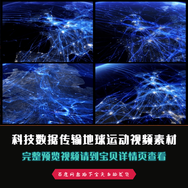 炫酷创意科技光效线条游动汇聚数据传输地球表面运动背景视频素材