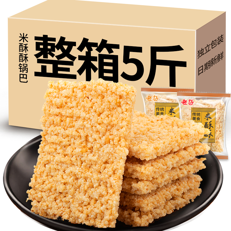 米酥酥糯米锅巴手工零食小包装安徽特产办公休闲小吃整箱5斤食品