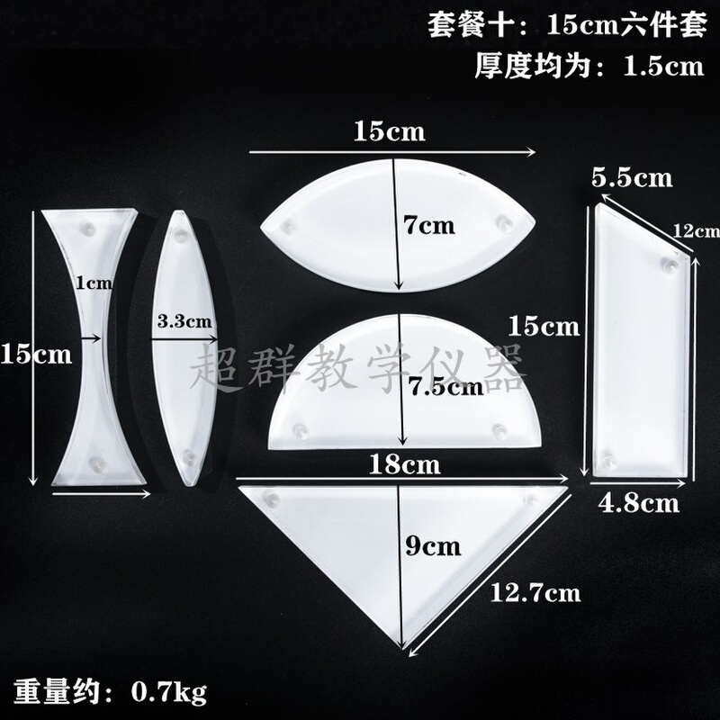 磁吸式15cm双凸双凹透镜半圆矩形三角形磁性柱形状透镜光学实验用