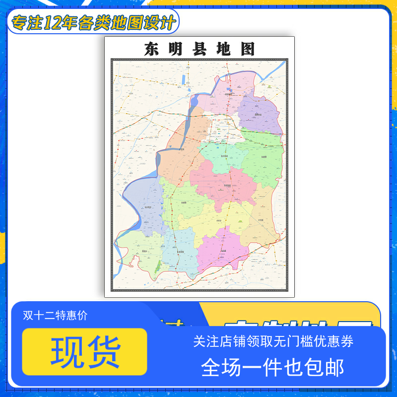 东明县地图1.1m贴图高清覆膜防水山东省菏泽市行政交通区域划分