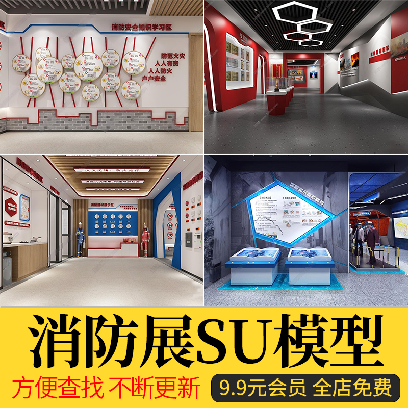 草图大师现代科技消防展厅览站VR模拟体验馆宣传荣誉展SU模型素材