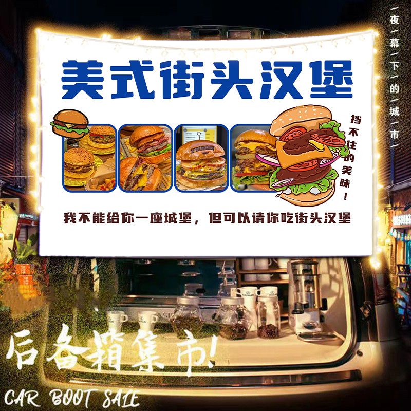 美式街头汉堡摆摊布挂布广告布美食移动小车后备箱条幅背景布招牌