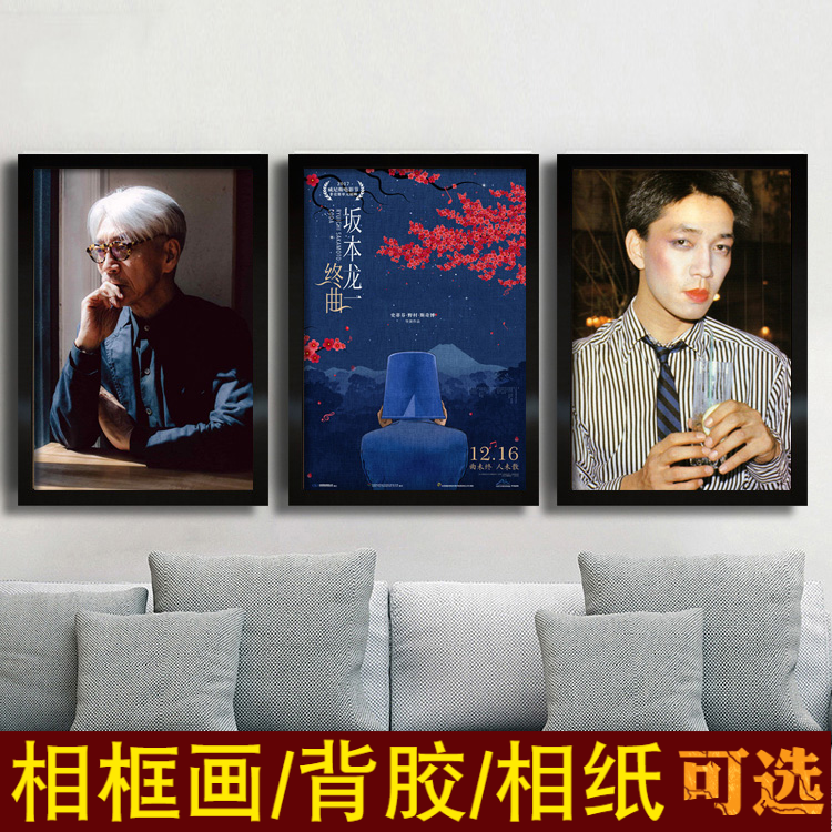 坂本龙一终曲自传周边电影海报钢琴作曲家写真照片墙贴壁纸装饰画