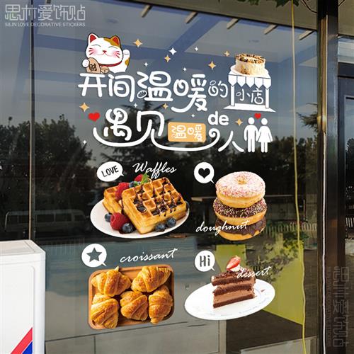 新品烘焙面包房生日蛋糕定制设计图片墙贴海报宣传画装饰广告玻璃