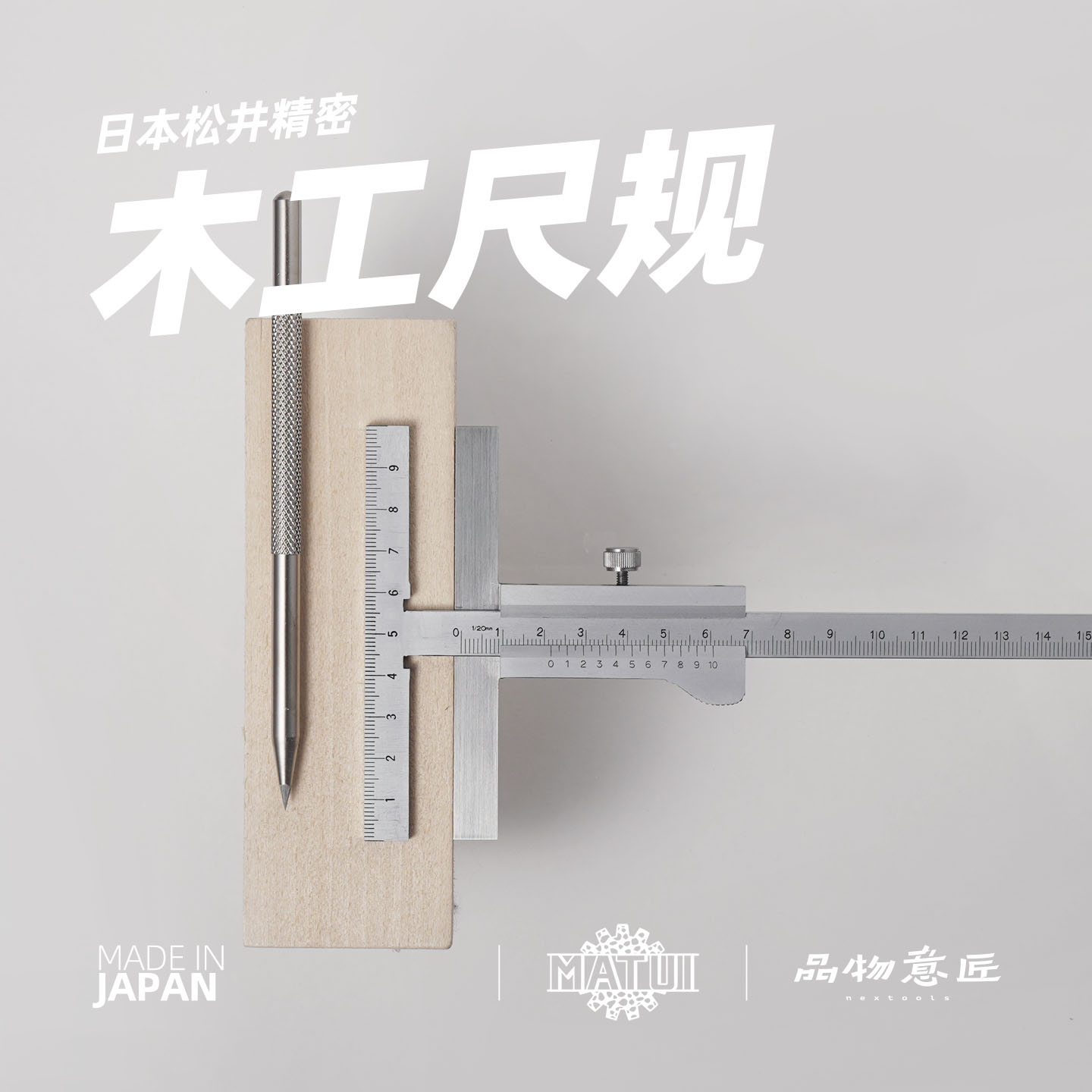 松井精密角尺90度木工画划线游标卡尺高宽座直角多功能不锈钢日本