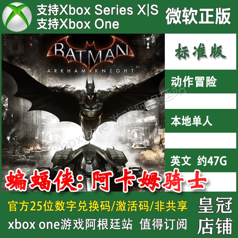 蝙蝠侠 阿卡姆骑士XBOX ONE兑换码XSX XSS激活码Batman 英文