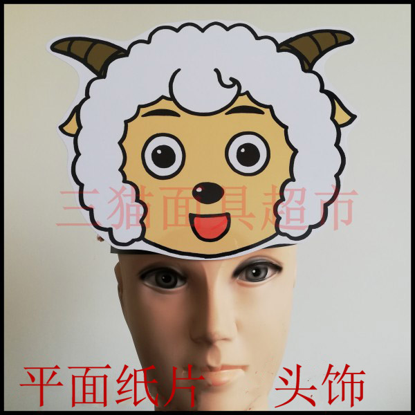 喜羊羊面具