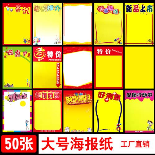 50张 纯黄广告纸双面手写大号海报纸商品超市POP促销牌手机特价纸