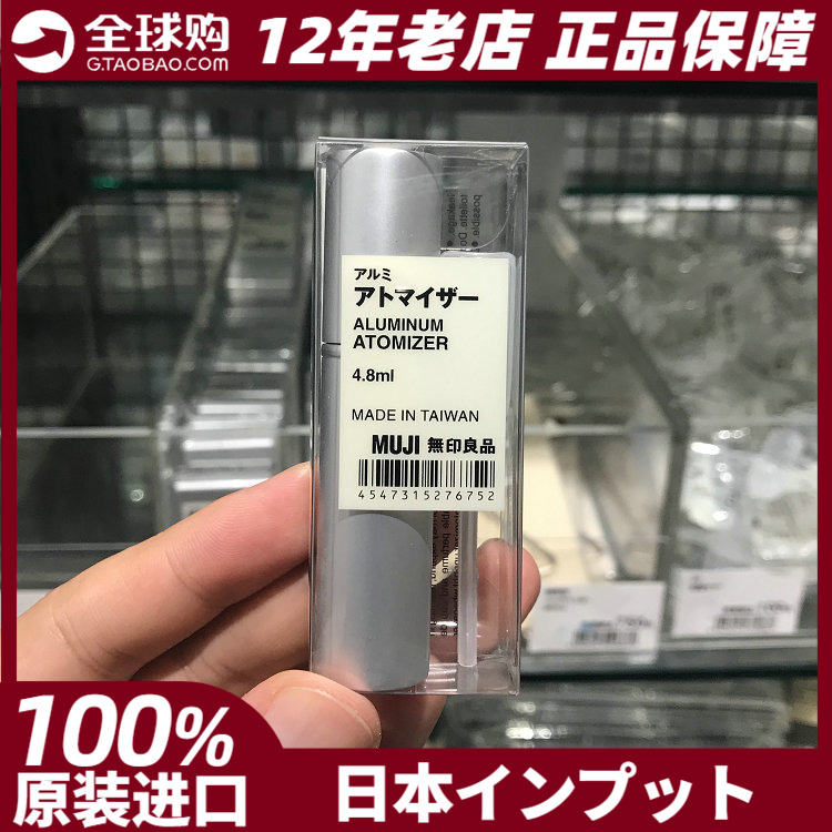 MUJI无印良品香水分装瓶4.8ml金属铝制喷雾器补充滴管 日本制专柜