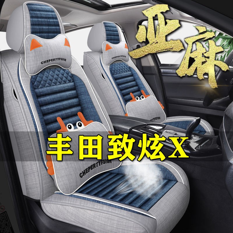 2022款丰田致炫XPLUS版汽车坐垫四季通用座套全包围专用椅套