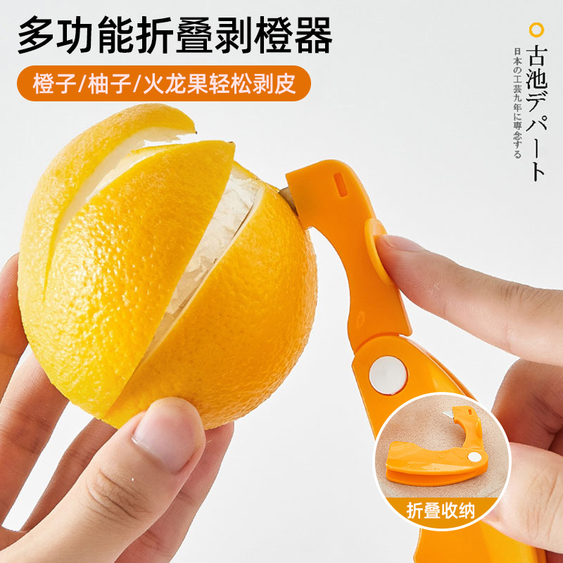 日本多功能折叠剥橙器开柚子神器火龙果剥石榴橘子去皮折叠扒皮刀