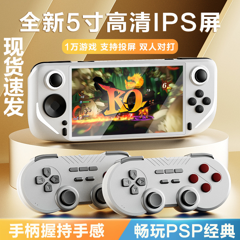 新掌上游戏机PSP街机5寸全贴合电竞游戏掌机安卓系统N64双人对战