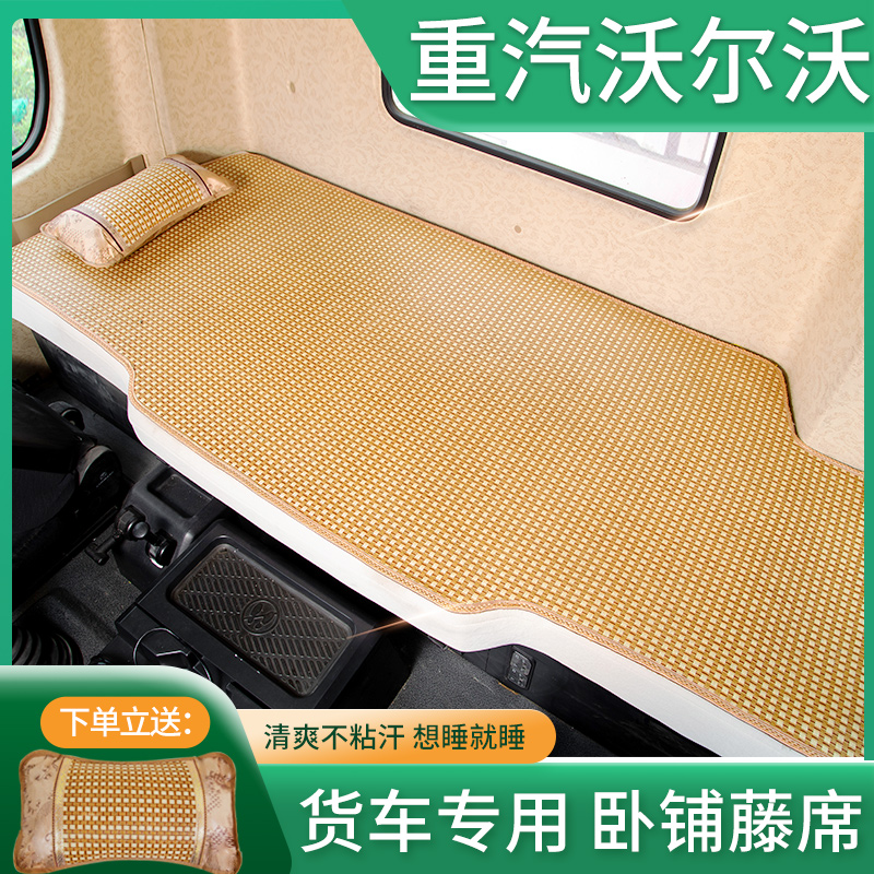 沃尔沃新FH460驾驶室内装饰牵引车FH16专用540大货车卧铺凉席床垫