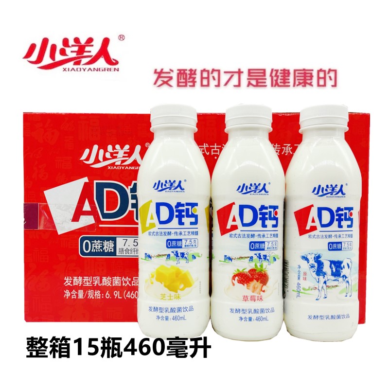小洋人AD钙奶发酵型乳酸菌饮品原味草莓味芝士味整箱15瓶460毫升