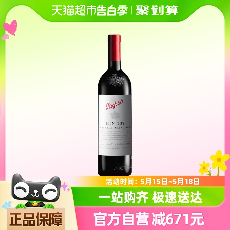 【现货-2021年份木塞】奔富澳洲进口Bin407赤霞珠干红葡萄酒750ml