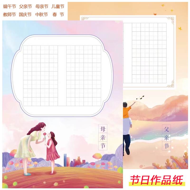 中国传统节日彩色信纸田字格硬笔书法作品展示纸端午父母亲儿童节