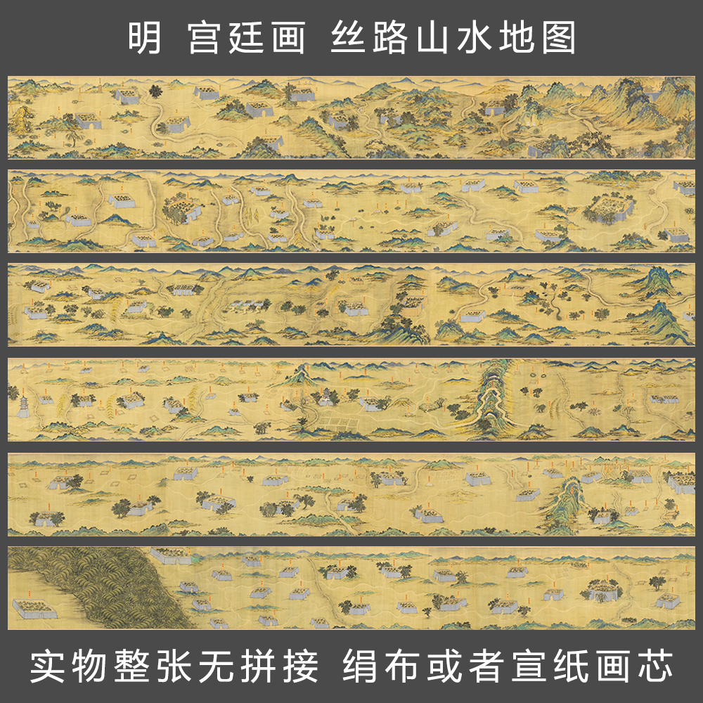 明代宫廷画 丝路山水地图 蒙古 复古长卷全图 国画字画 艺术微喷