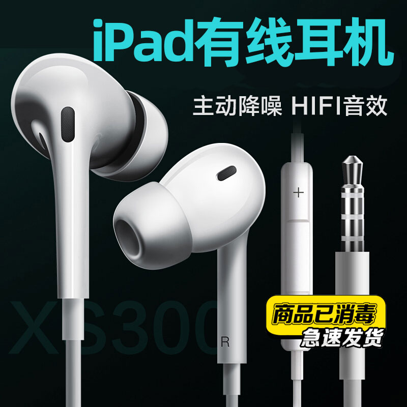 ipad2020有线耳机pro2021第九代air5/4圆孔9适用于苹果平板mini6