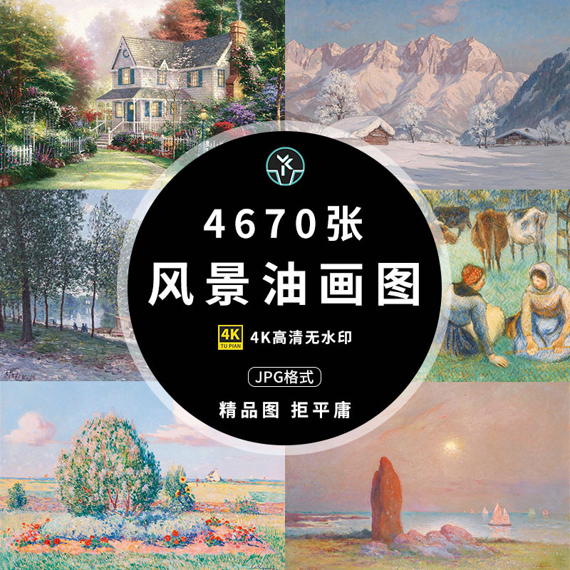 风景油画古典唯美山水绘画临摹壁纸海报广告背景4K图片设计素材