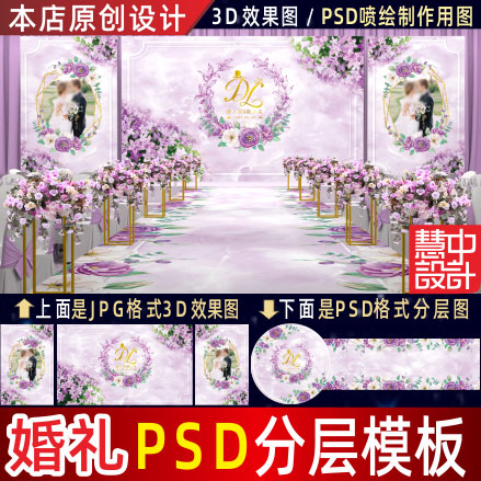 浅紫色百合花大理石婚礼背景设计舞台效果图T台地毯PSD素材C1756