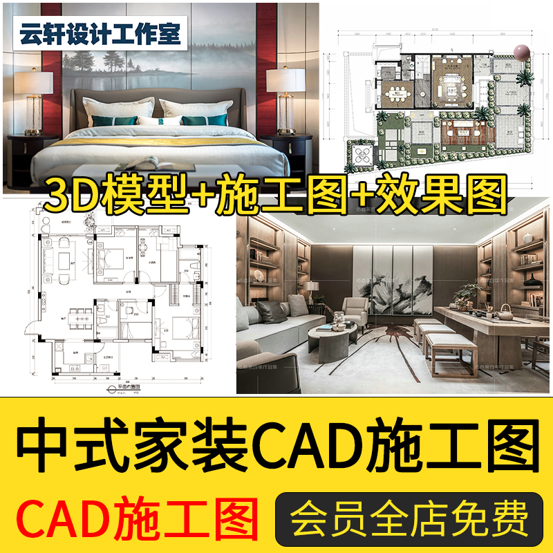 新中式家装CAD全套施工图纸平面立面图库效果图大样素材3dmax模型