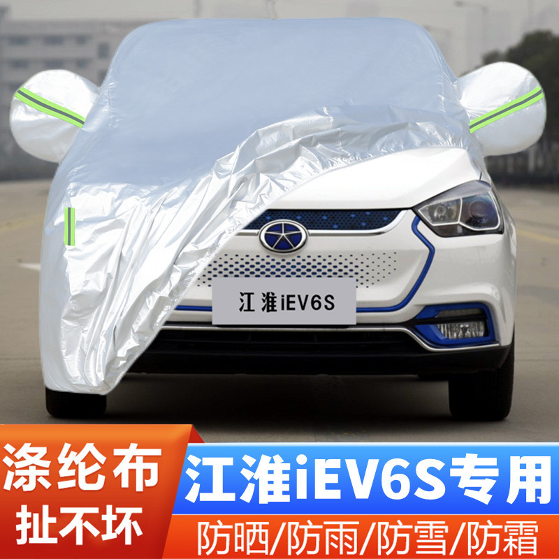 江淮iEV6S纯电动越野SUV专用加厚汽车衣车罩防晒防雨17外套16老款