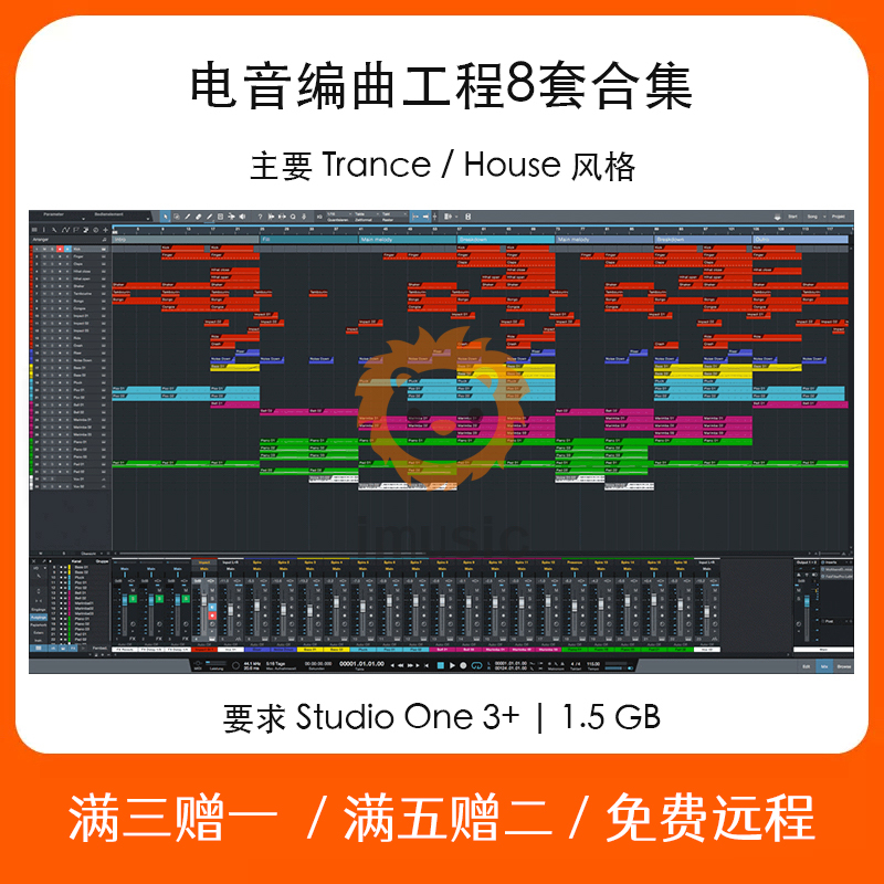 Studio One 工程文件EDM电音编曲采样模版8套Trance House风格