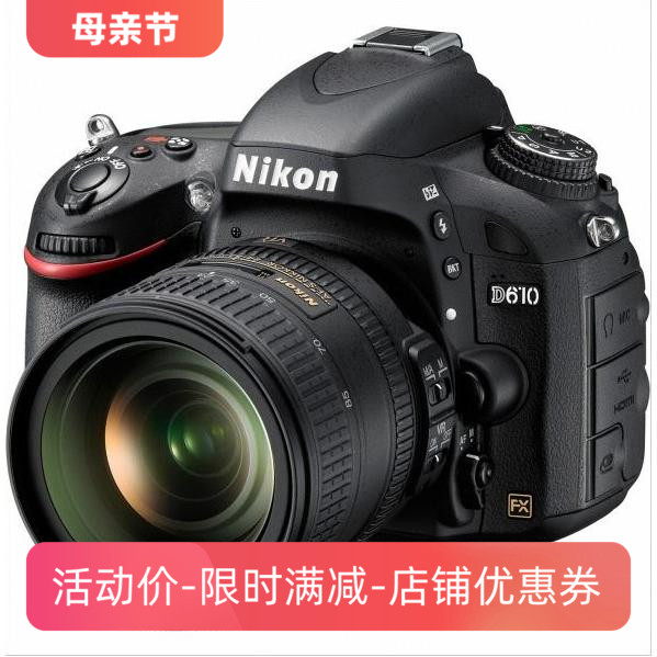 Nikon尼康D610入门全画幅高性价专业单反数码相机单机镜头套机