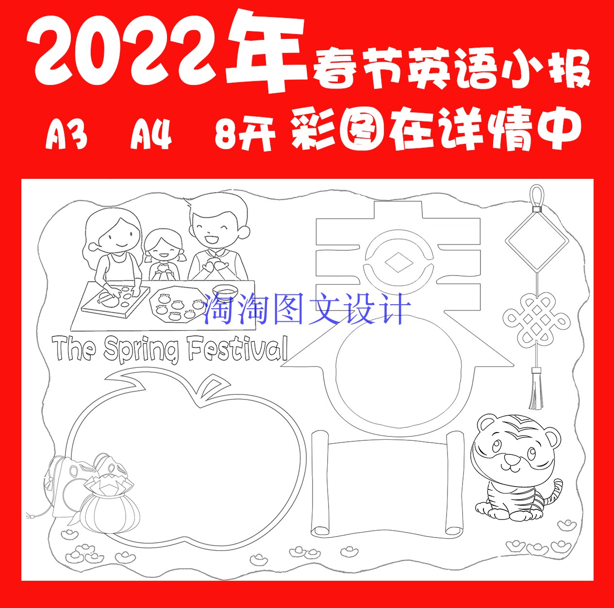 2022春节英语线描小报虎年新年描边涂色手抄报模板