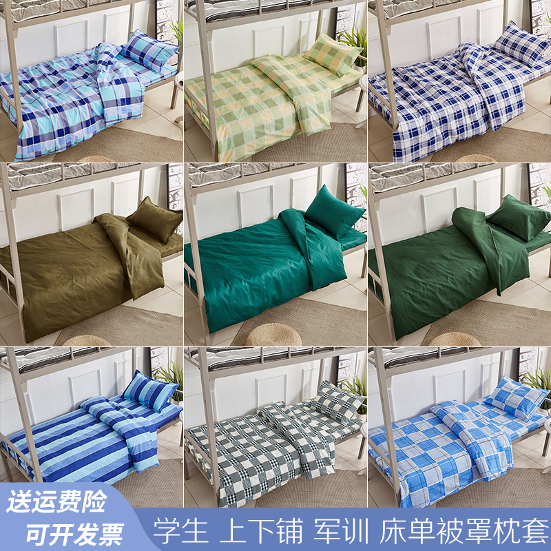 学生军训蓝白格床单宿舍单位纯棉纯色被套蓝被罩军绿色床单三件套