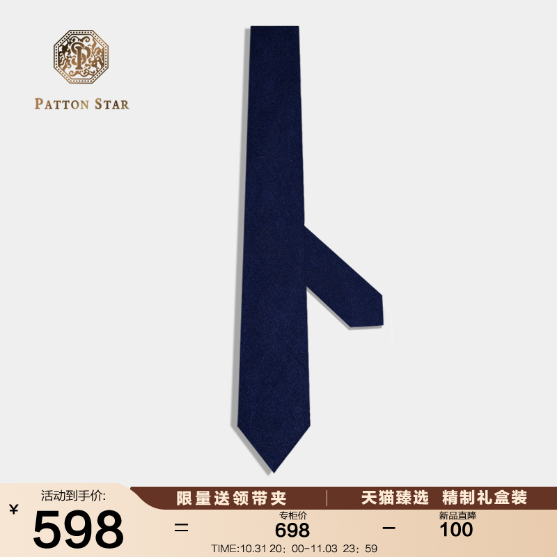 [经典纯色]PATTON STAR巴顿星黑色真丝领带男士高级感黑色礼盒装