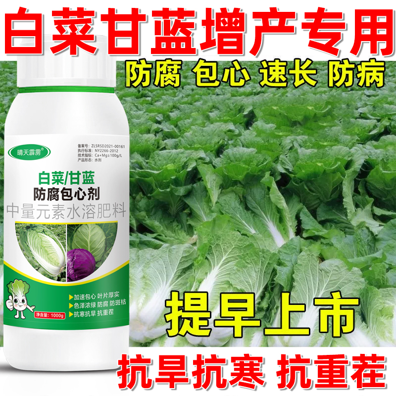 白菜防腐包心剂白菜包心促生长甘蓝大白菜专用叶面肥通用水溶肥