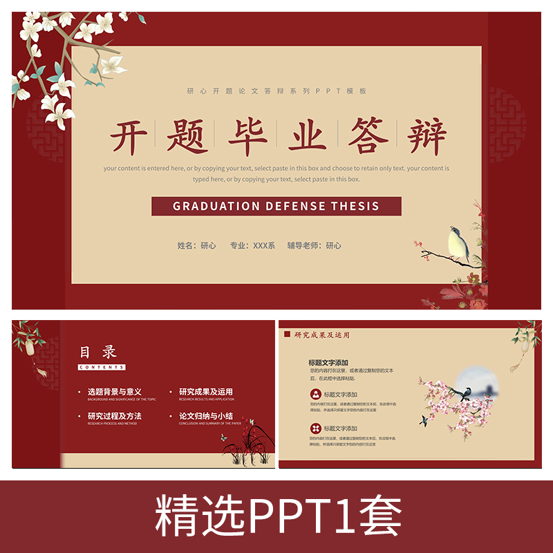 D28中国风本科大学生研究生红色学术开题报告毕业答辩PPT模板
