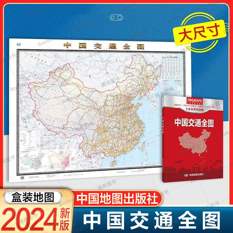 中国交通地图 全图
