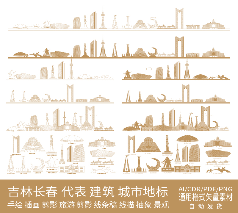 长春吉林建筑剪影天际线条描稿地标城市景点设计插画手绘旅游素材