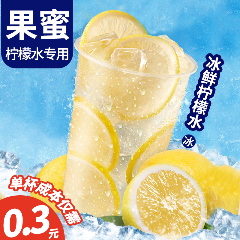 果蜜柠檬水专用糖浆 蜜风雪味冰城冰鲜柠檬茶奶茶店商用果汁伴侣