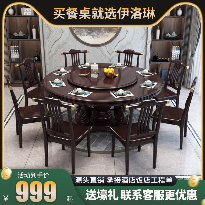 新中式实木餐桌椅组合带转盘圆桌中式圆台餐椅套装餐厅家具