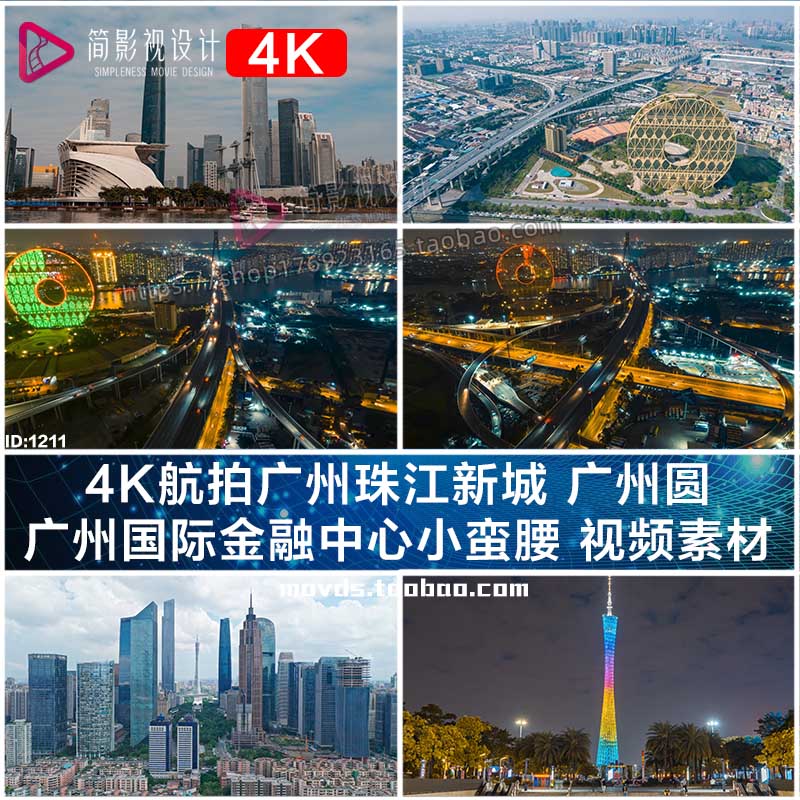 4K航拍广州珠江新城 广州圆 广州国际金融中心小蛮腰 视频素材