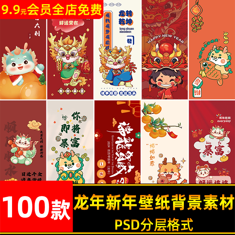龙年新年新春暴富2024春节手机电脑壁纸背景海报图片PSD设计素材