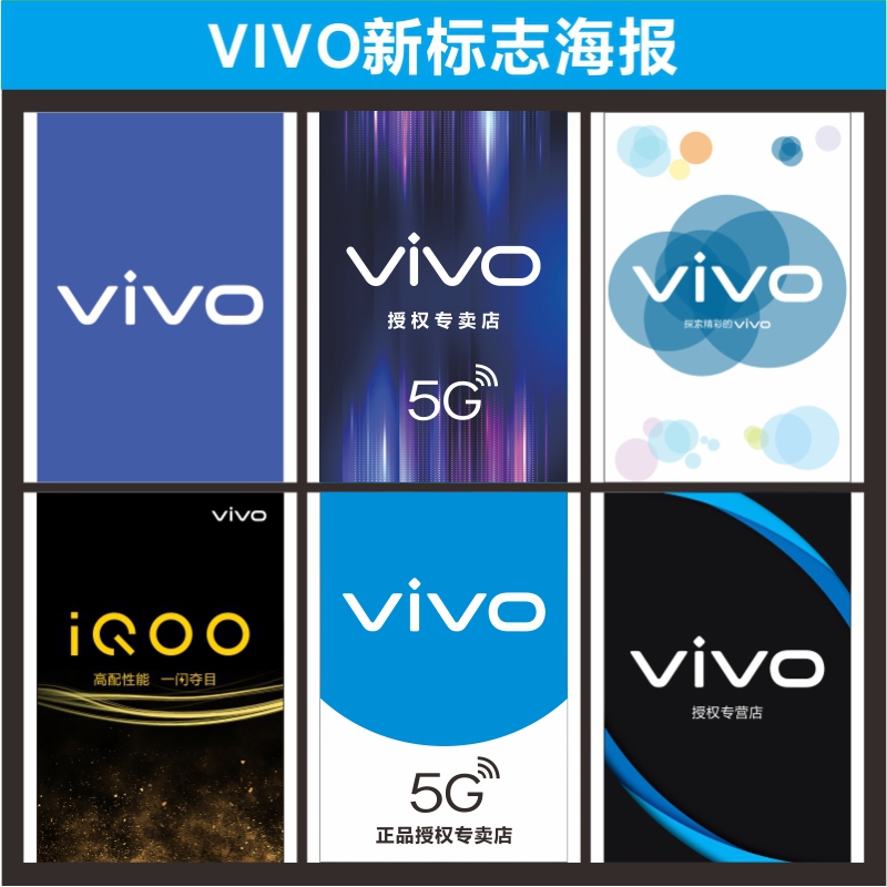 VIVO海报新标志LOGO定制画面手机店宣传贴彩页装饰用新品推荐速印