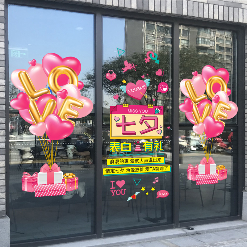七夕情人节氛围装饰气球贴画主题活动珠宝店玻璃贴纸橱窗布置装扮