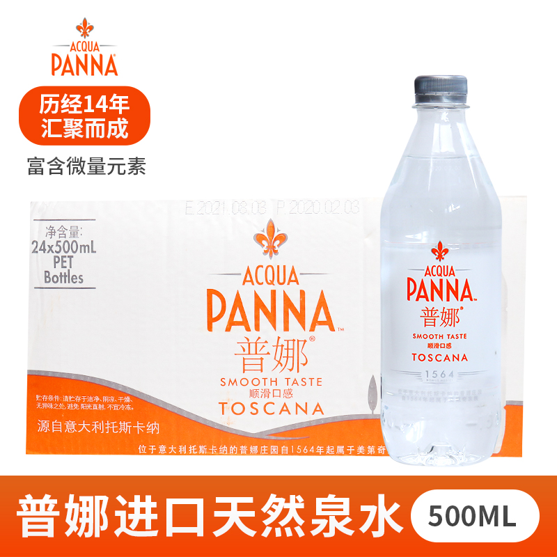意大利进口PANNA普娜天然矿泉水330ml/500ml*24塑料瓶家庭饮用水